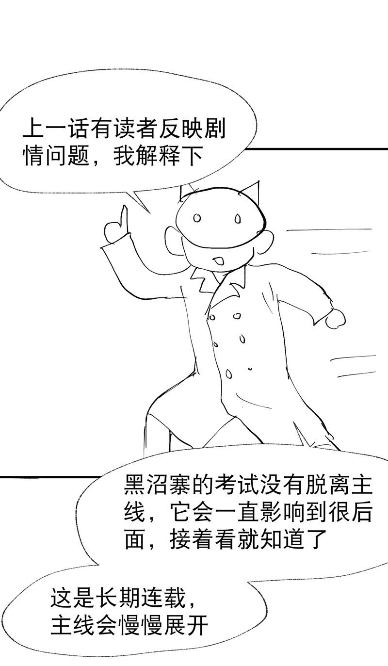 🍲最强内卷系统 第42话 抢状元！ 第31页