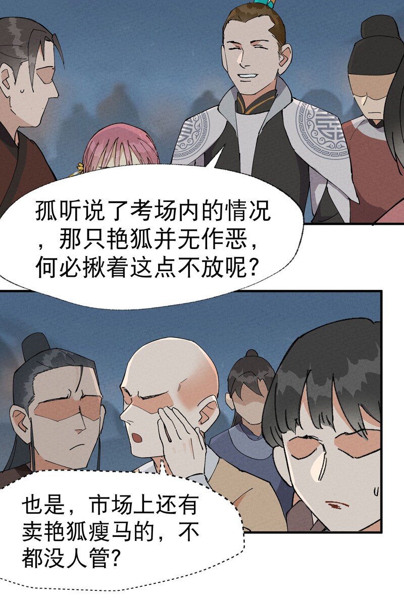 🍲最强内卷系统 第42话 抢状元！ 第6页