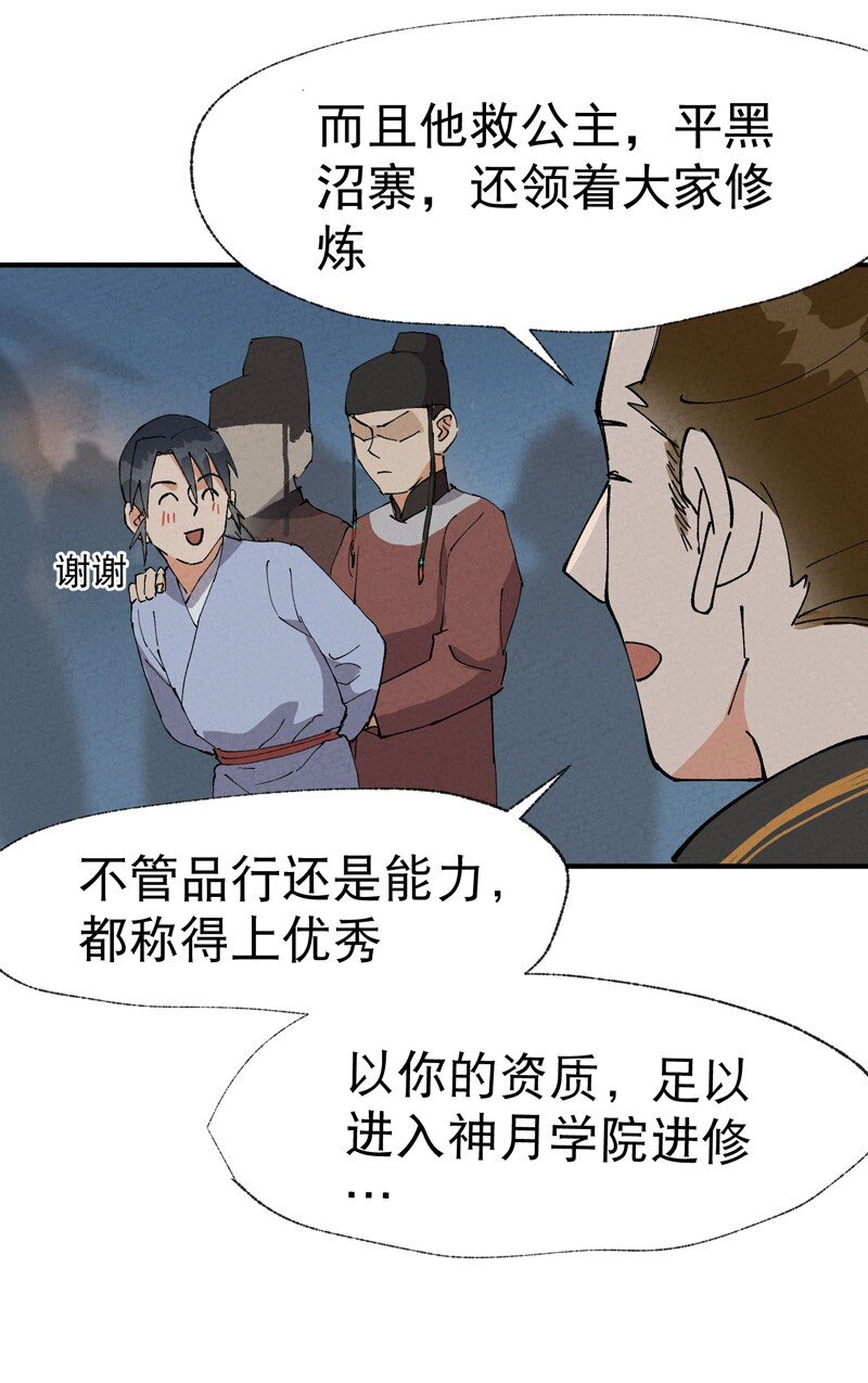 🍲最强内卷系统 第42话 抢状元！ 第7页