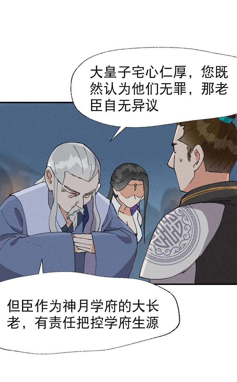 🍲最强内卷系统 第42话 抢状元！ 第9页