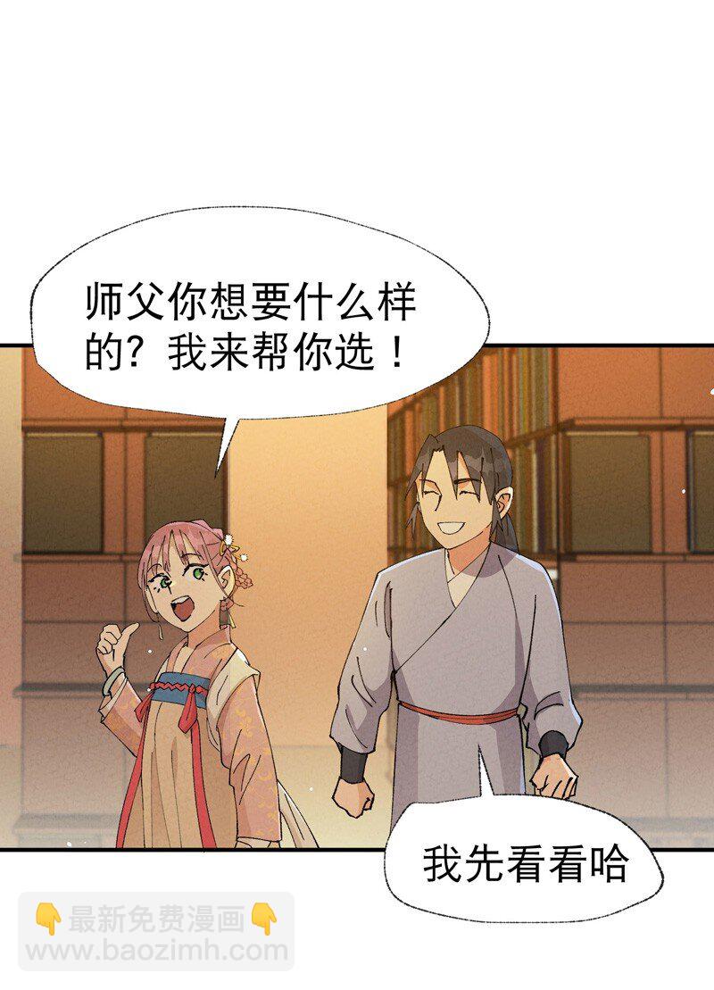 🍲最强内卷系统 第44话 红姨？ 第13页