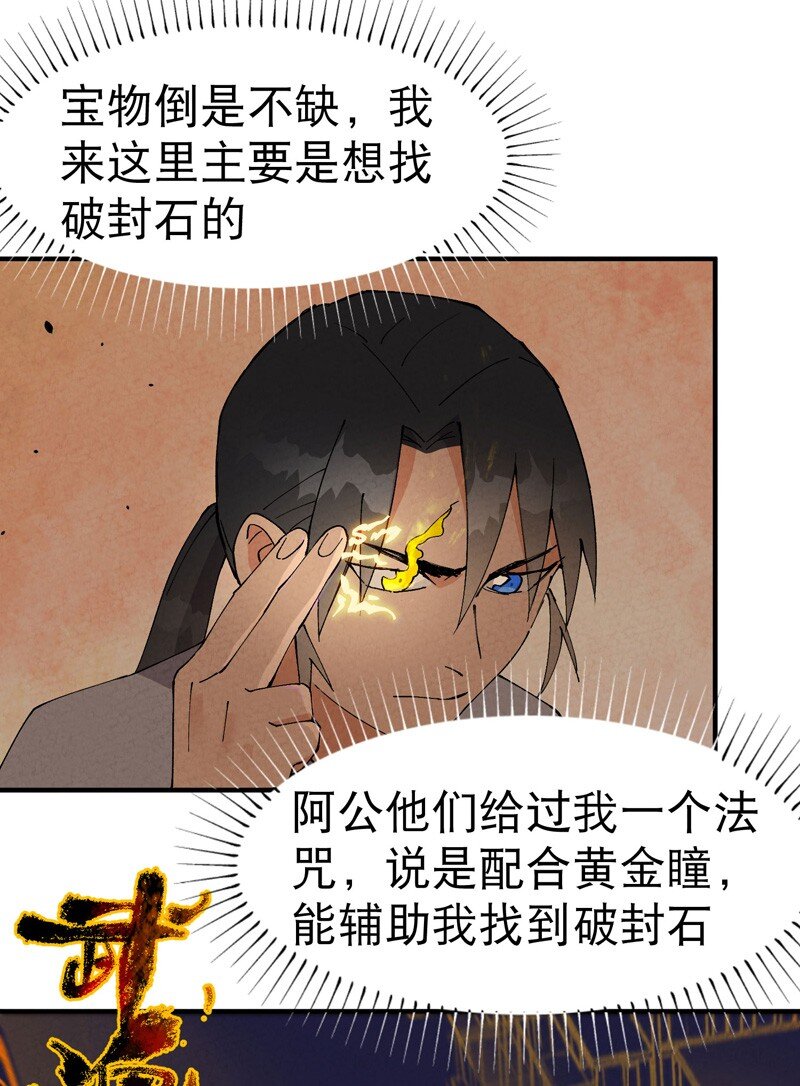 🍲最强内卷系统 第44话 红姨？ 第14页