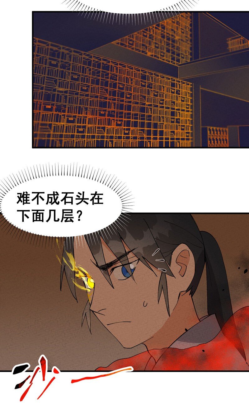 🍲最强内卷系统 第44话 红姨？ 第16页