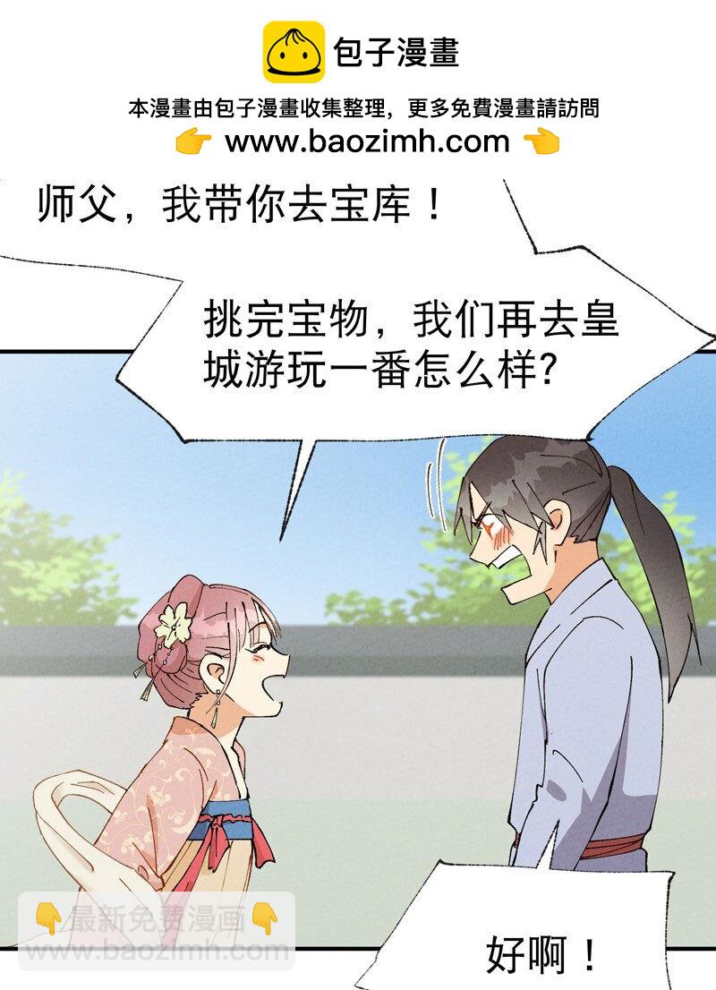 🍲最强内卷系统 第44话 红姨？ 第2页