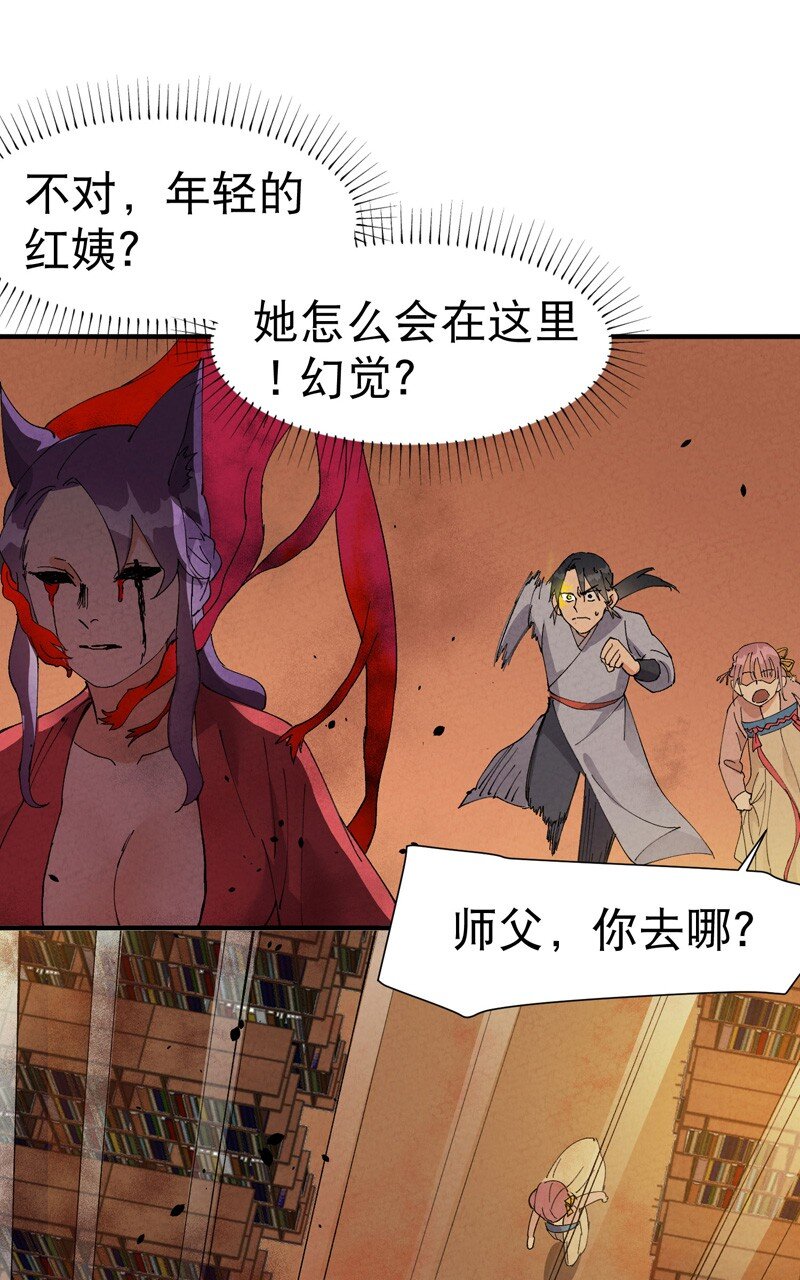 🍲最强内卷系统 第44话 红姨？ 第24页