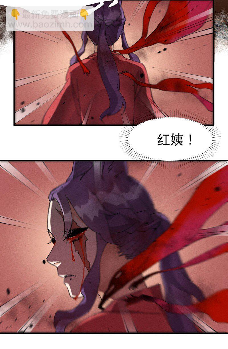 🍲最强内卷系统 第44话 红姨？ 第26页