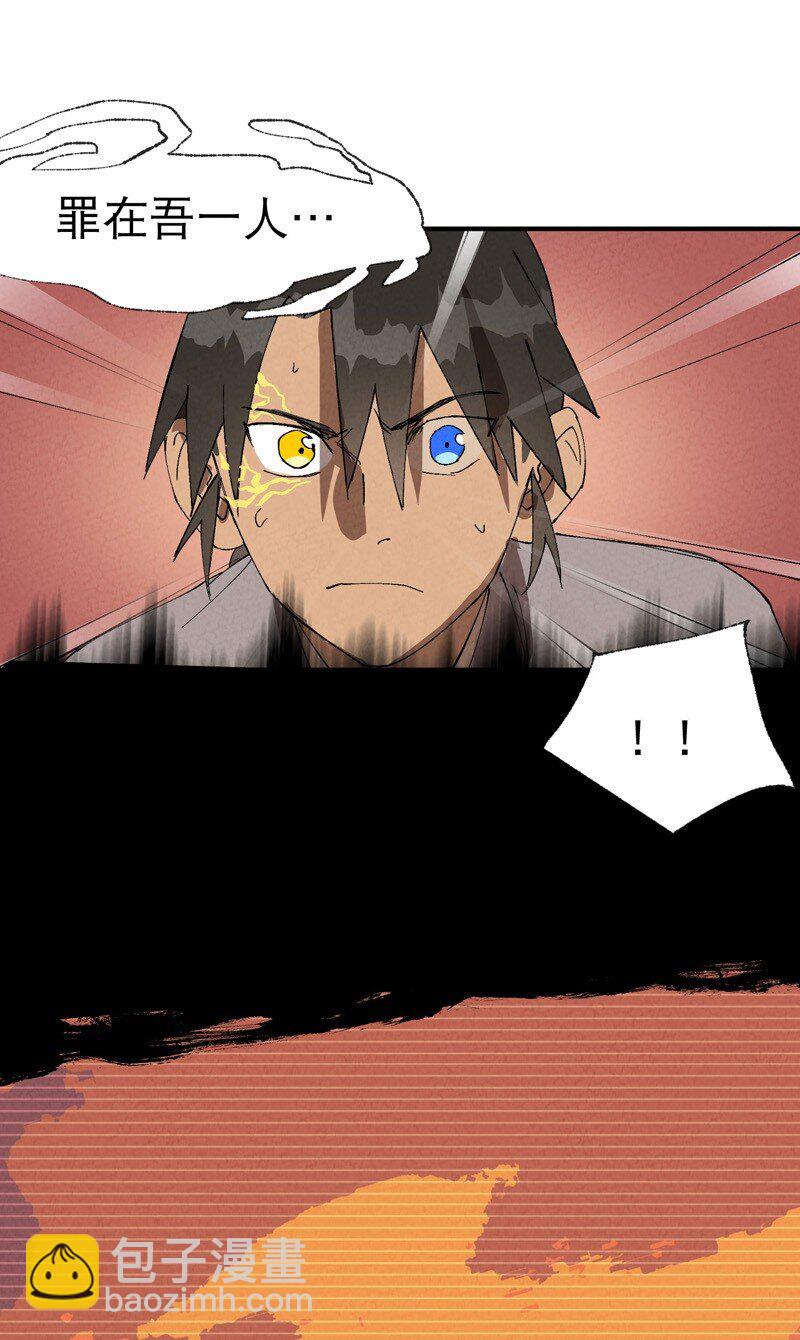 🍲最强内卷系统 第44话 红姨？ 第27页