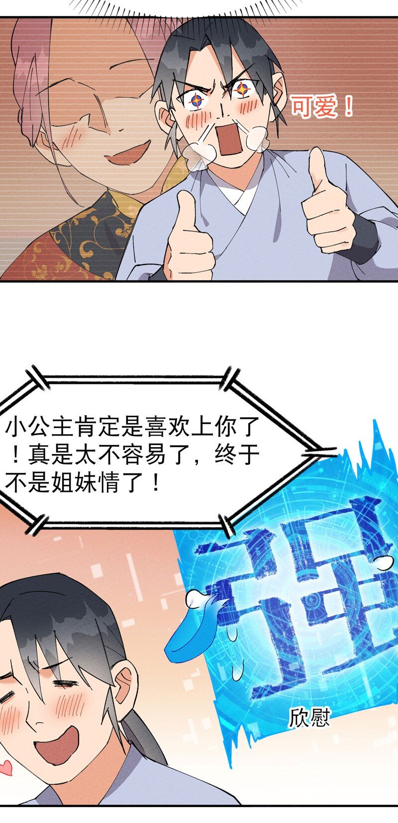 🍲最强内卷系统 第44话 红姨？ 第4页