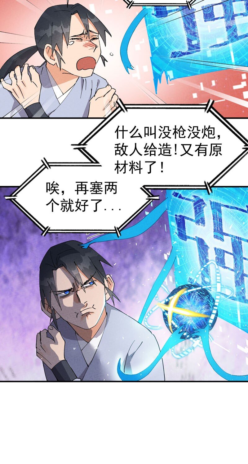🍲最强内卷系统 第46话 开学 第4页