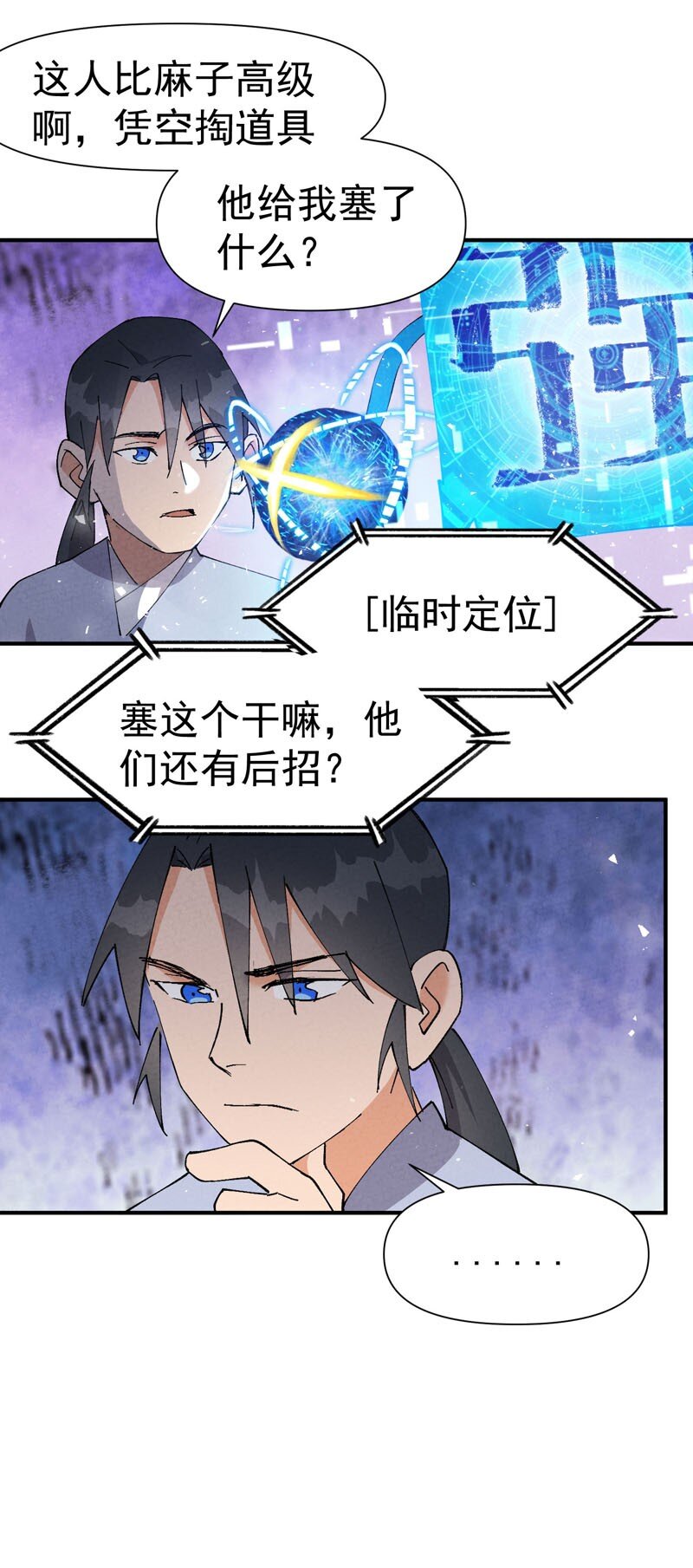 🍲最强内卷系统 第46话 开学 第5页