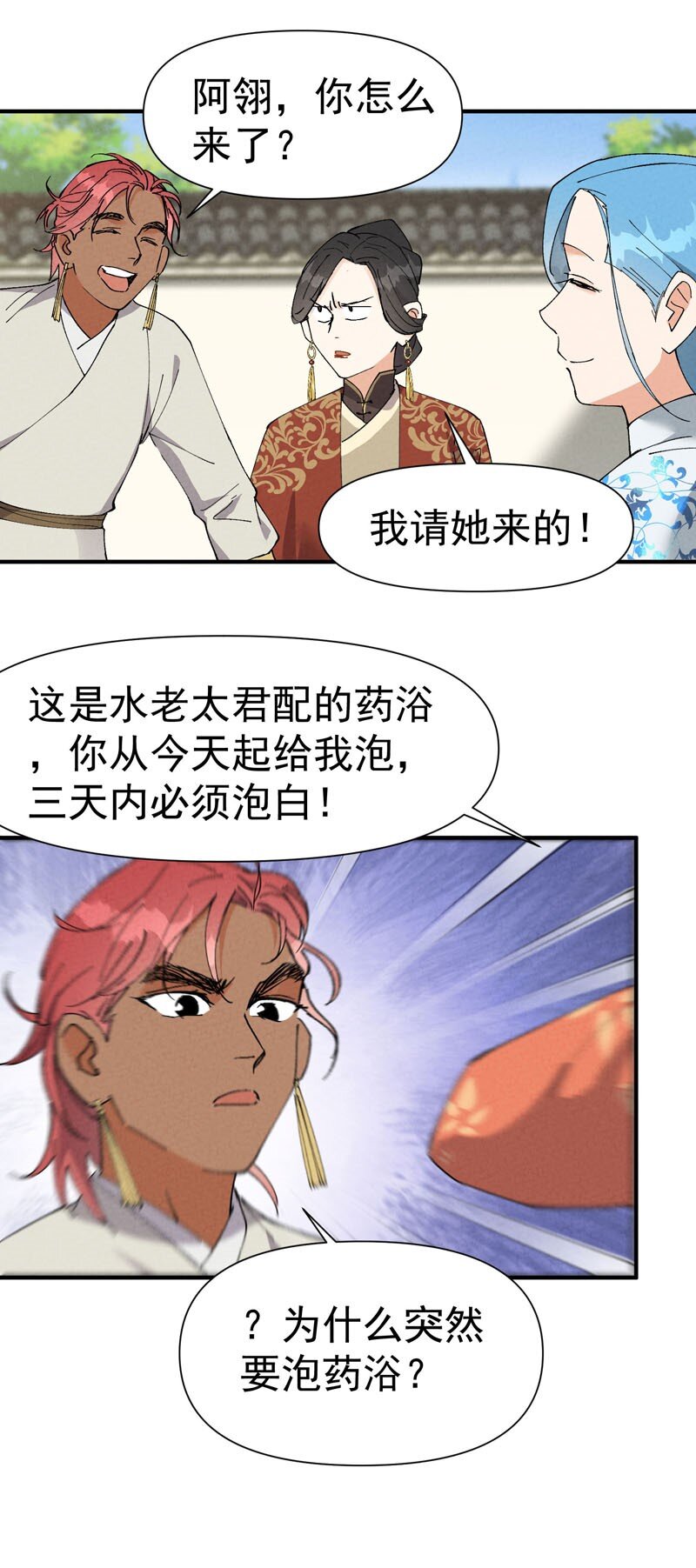 🍲最强内卷系统 第46话 开学 第7页