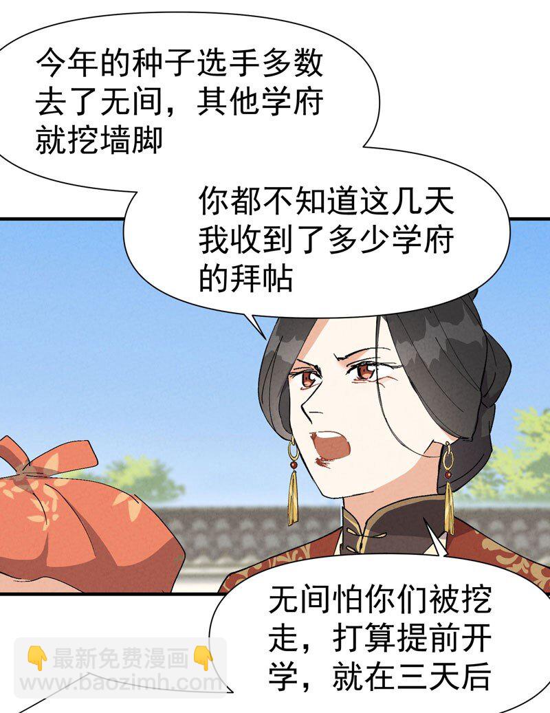🍲最强内卷系统 第46话 开学 第8页
