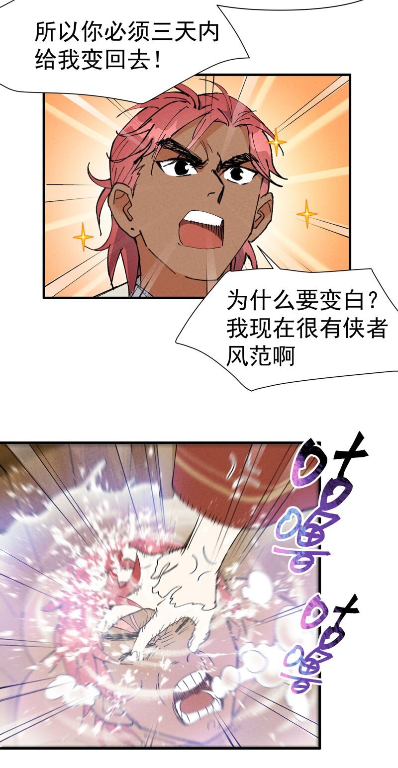 🍲最强内卷系统 第46话 开学 第9页