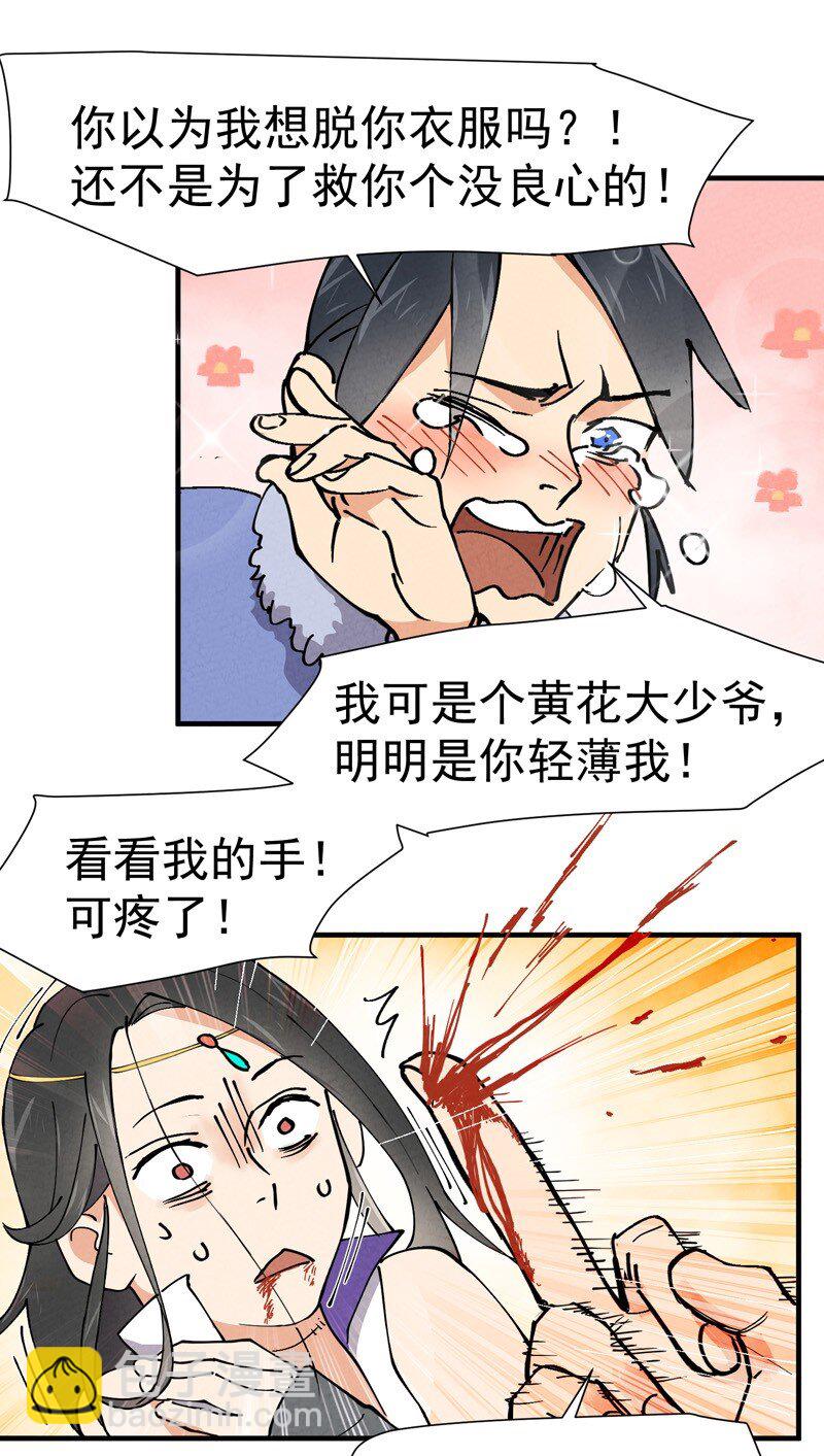 🍲最强内卷系统 第4话 来访 第14页