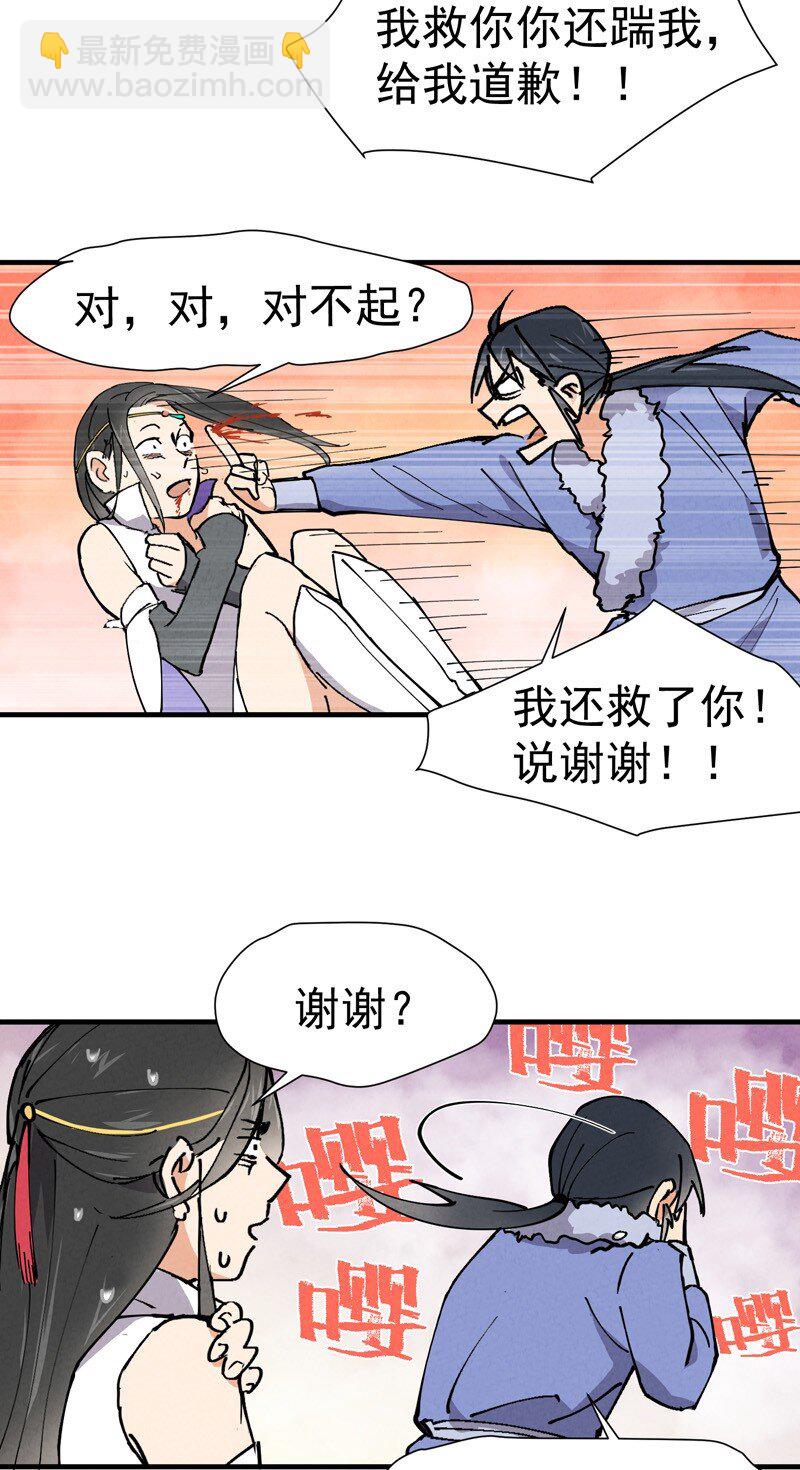 🍲最强内卷系统 第4话 来访 第15页