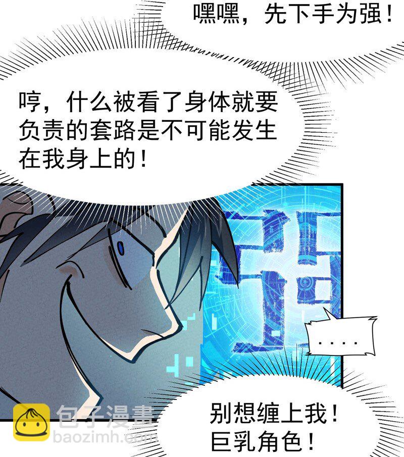 🍲最强内卷系统 第4话 来访 第17页