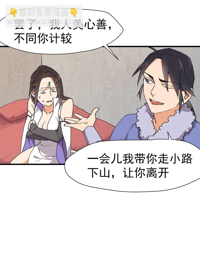 🍲最强内卷系统 第4话 来访 第19页