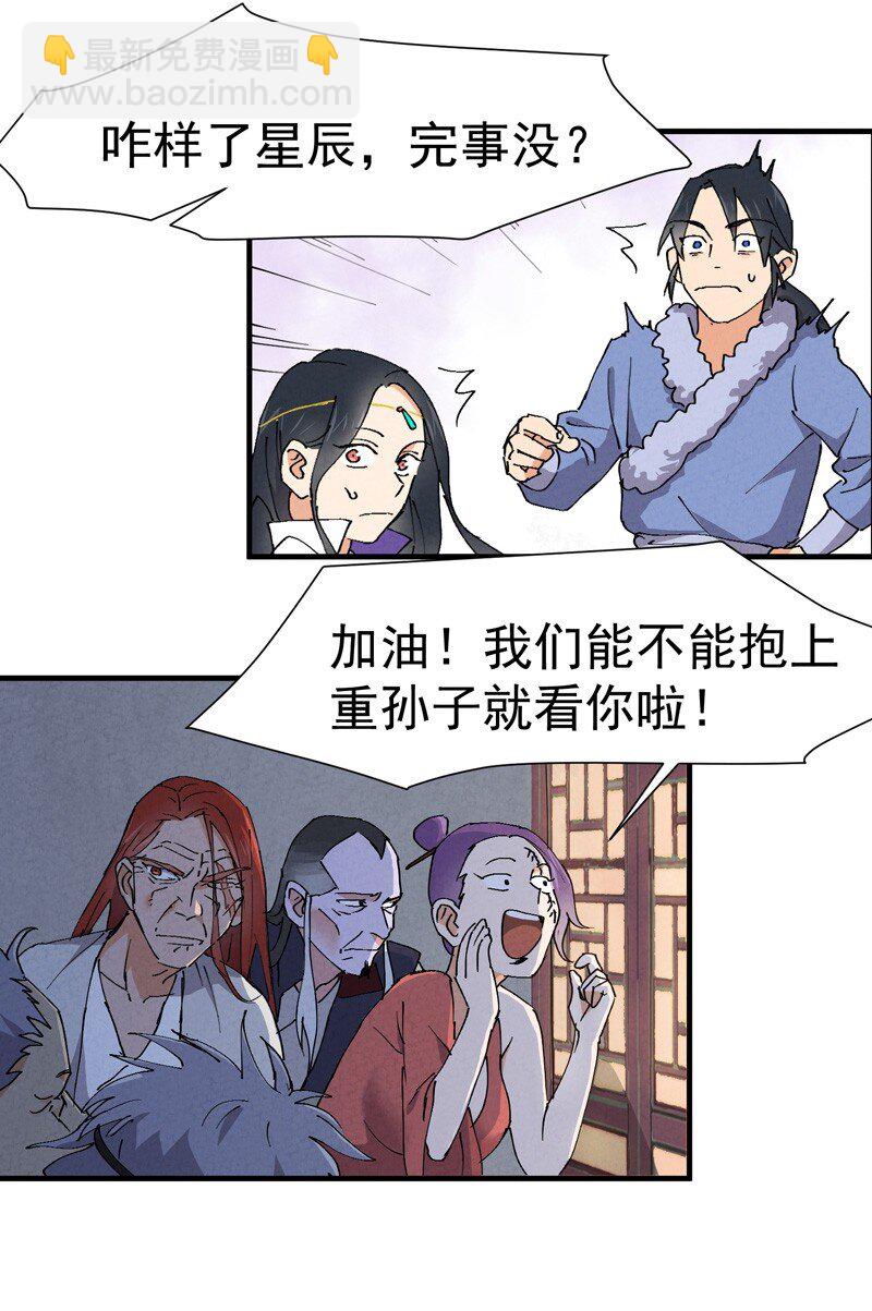 🍲最强内卷系统 第4话 来访 第20页