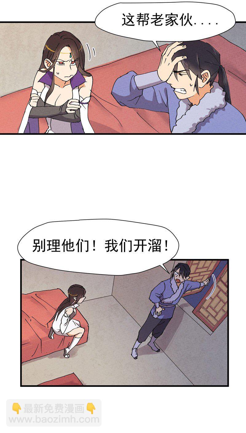 🍲最强内卷系统 第4话 来访 第21页