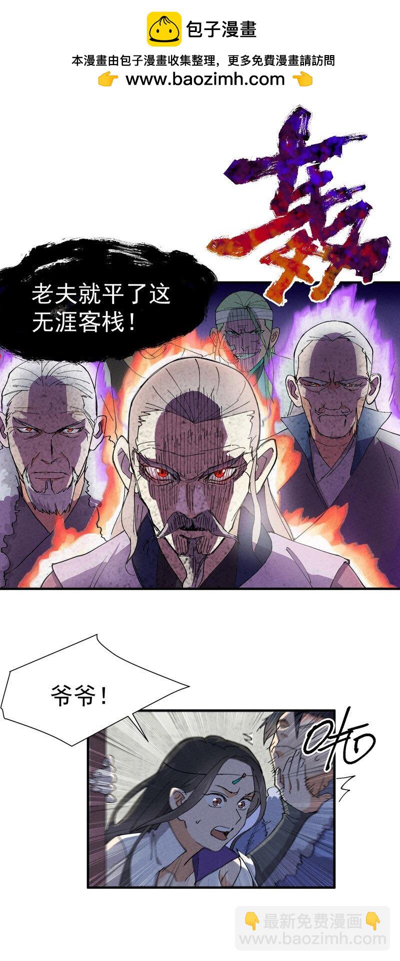 🍲最强内卷系统 第4话 来访 第26页