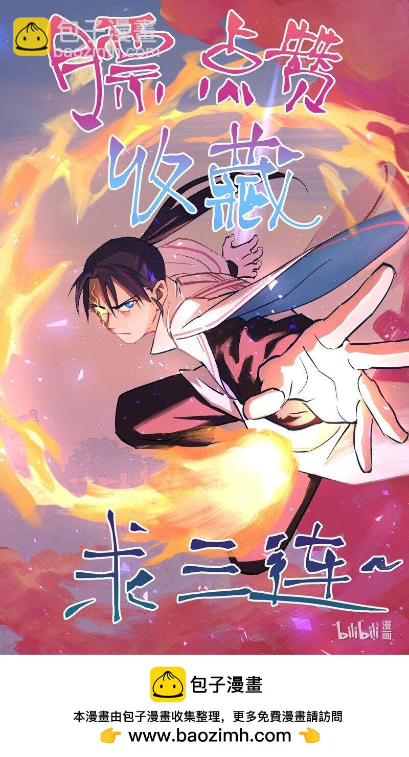 🍲最强内卷系统 第4话 来访 第29页