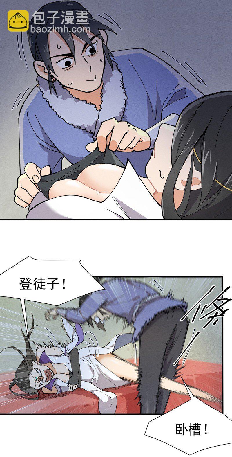 🍲最强内卷系统 第4话 来访 第3页