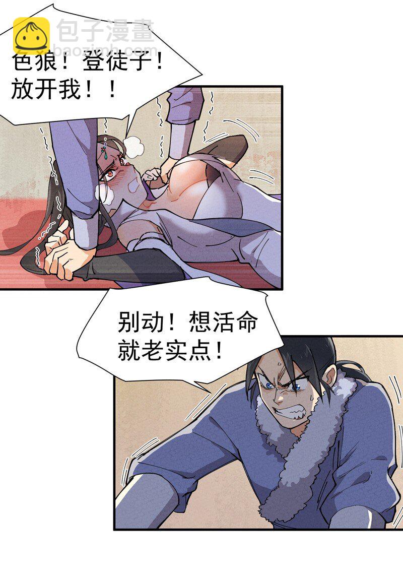 🍲最强内卷系统 第4话 来访 第4页