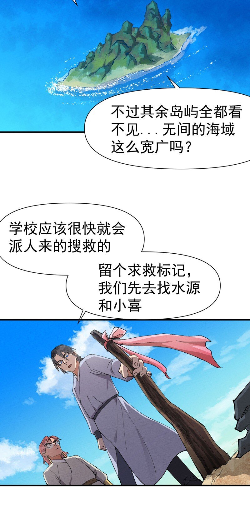 🍲最强内卷系统 第48话 渴 第16页