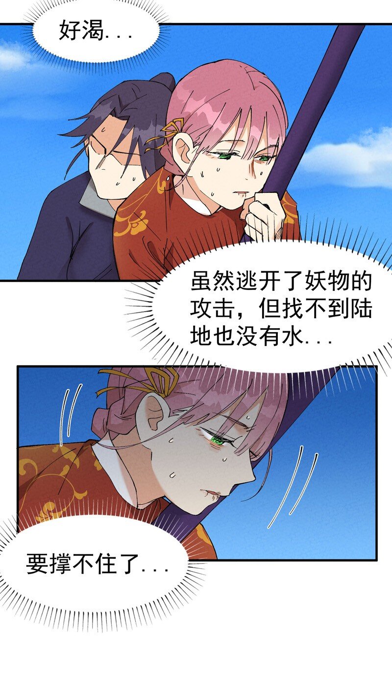 🍲最强内卷系统 第48话 渴 第20页