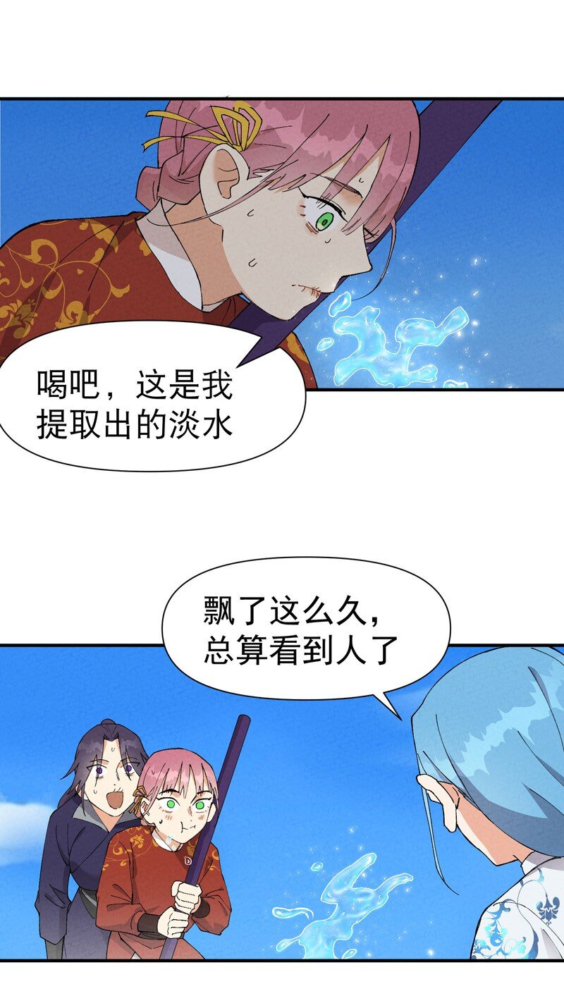 🍲最强内卷系统 第48话 渴 第21页