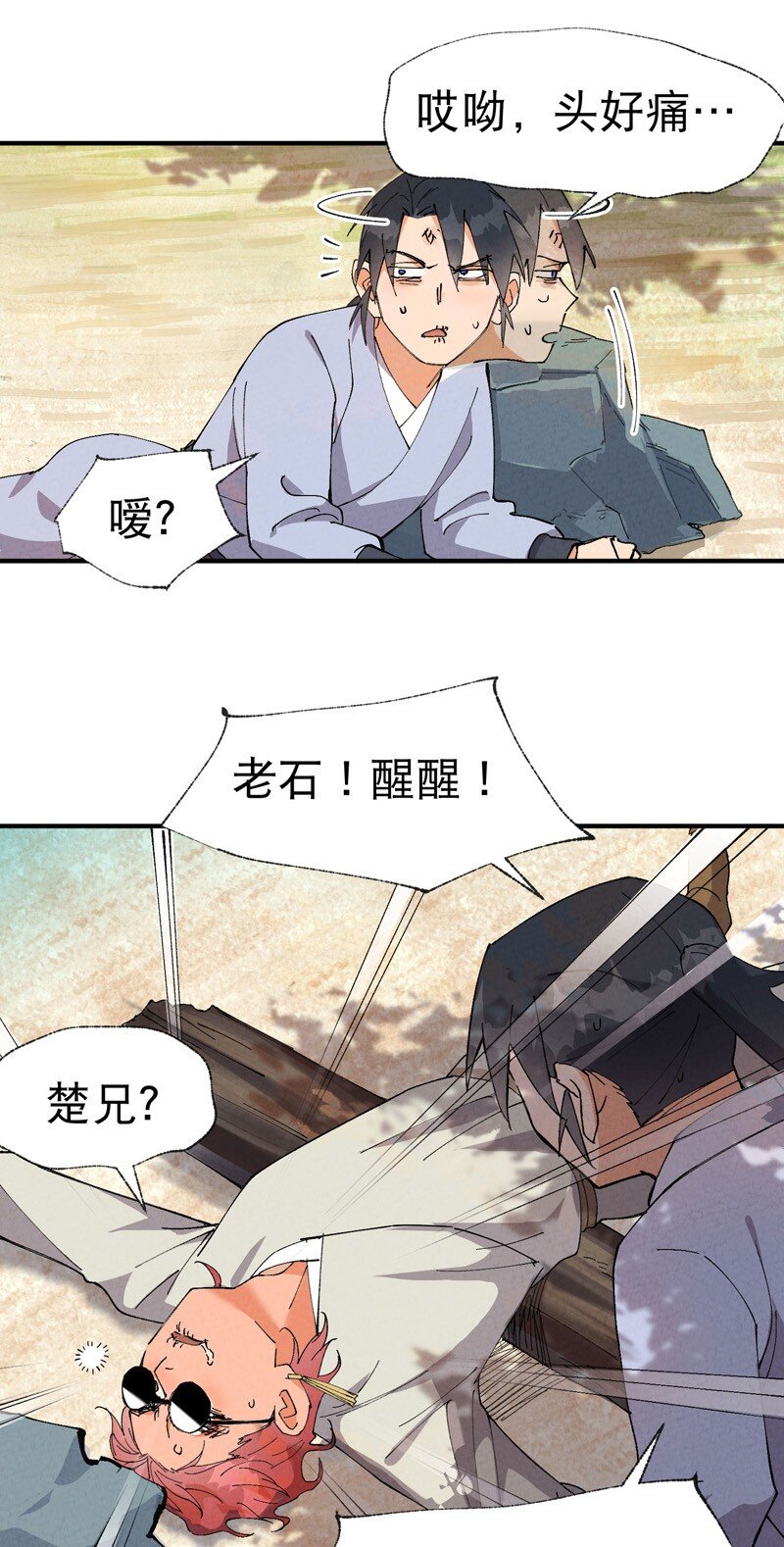 🍲最强内卷系统 第48话 渴 第9页