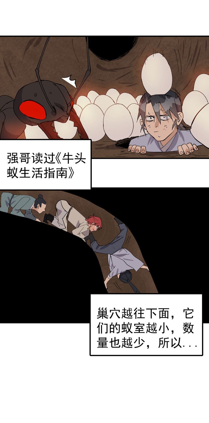 🍲最强内卷系统 第50话 蚁穴 第13页