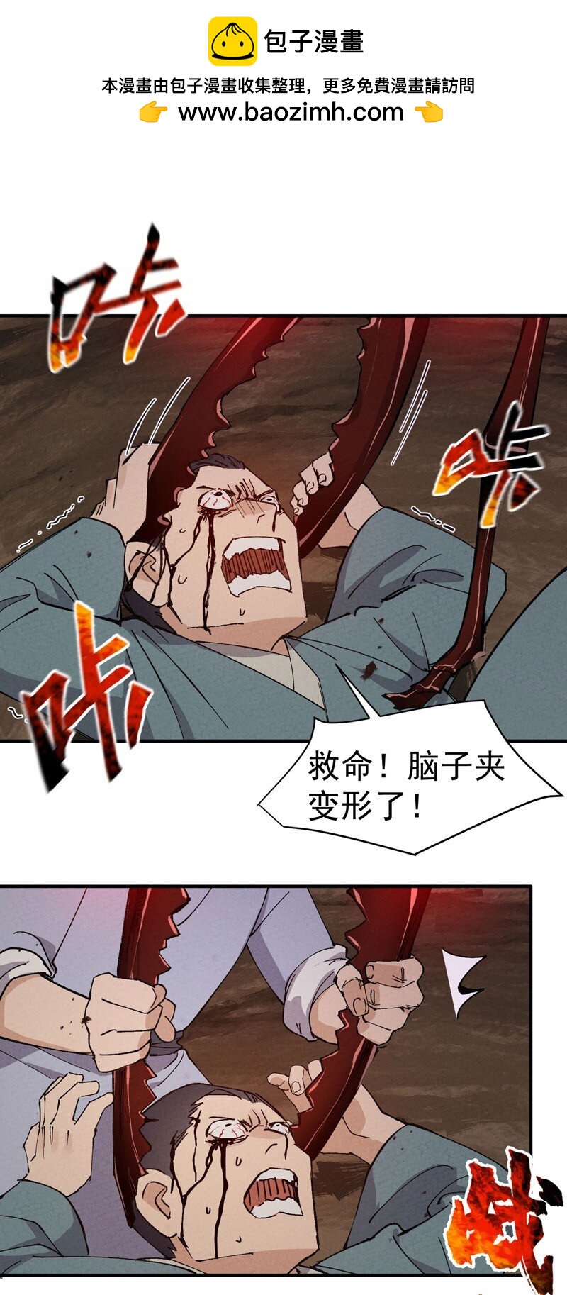 🍲最强内卷系统 第50话 蚁穴 第2页