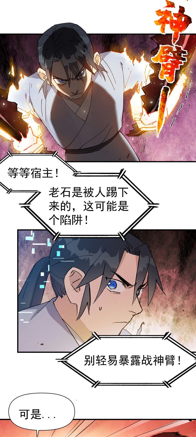 🍲最强内卷系统 第50话 蚁穴 第3页