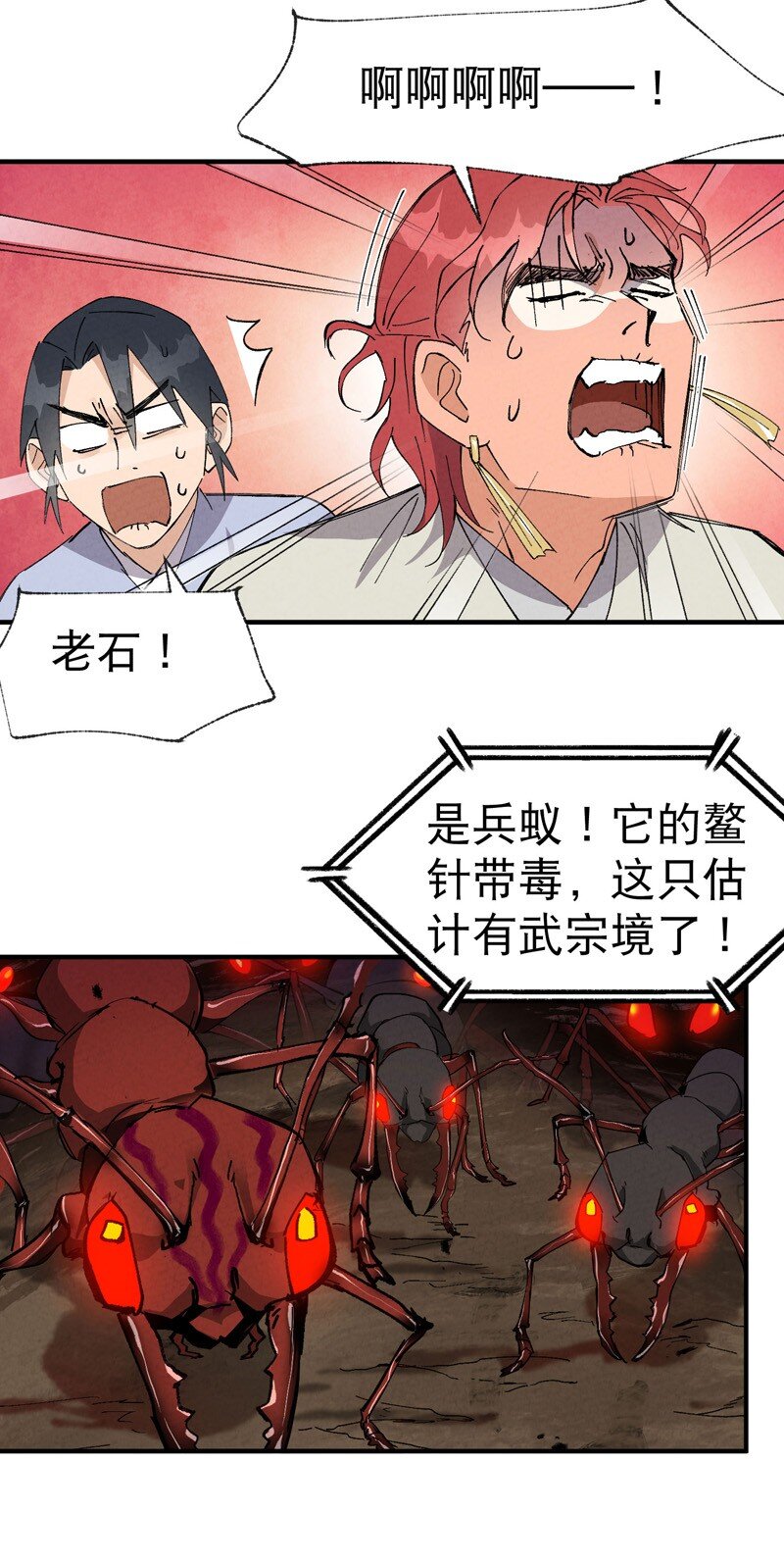 🍲最强内卷系统 第50话 蚁穴 第8页