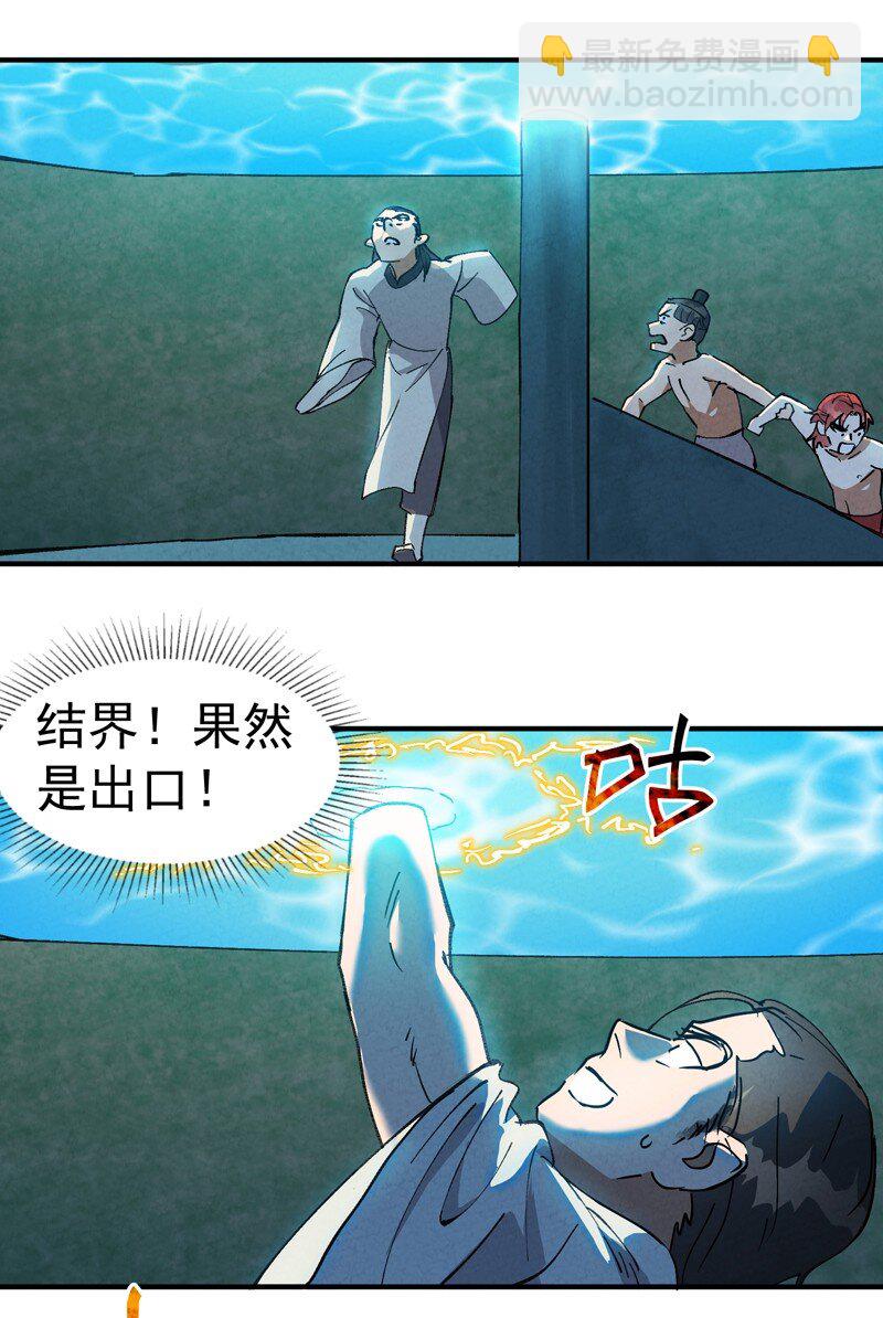 🍲最强内卷系统 第56话 越狱3 第6页