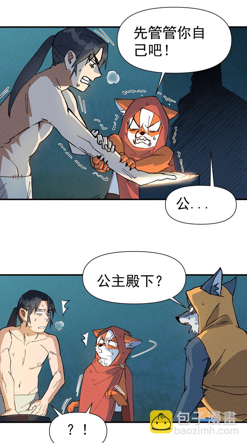 🍲最强内卷系统 第56话 越狱3 第8页