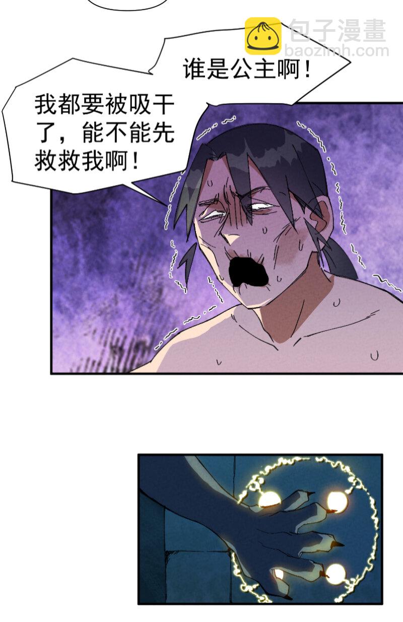 🍲最强内卷系统 第56话 越狱3 第9页