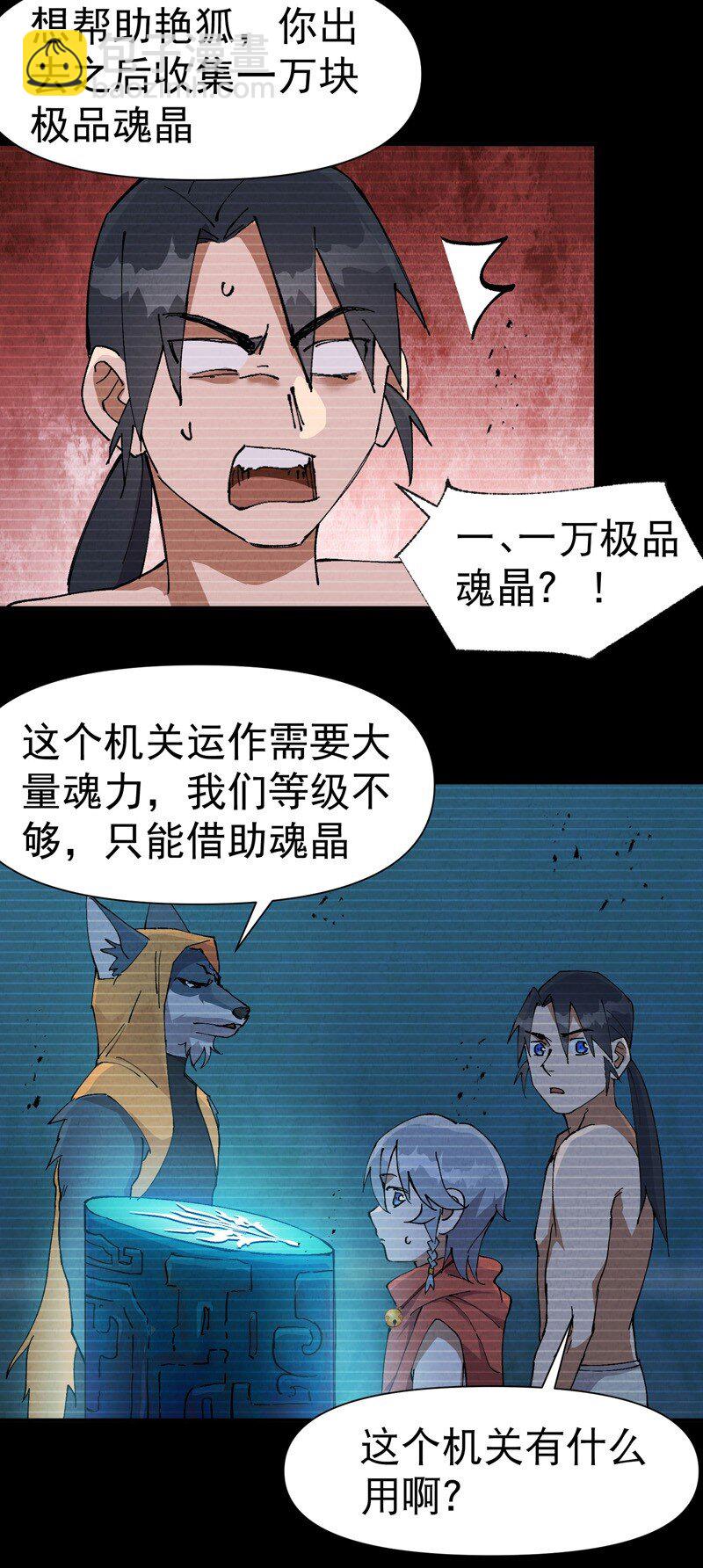 🍲最强内卷系统 第58话 一穷二白 第13页