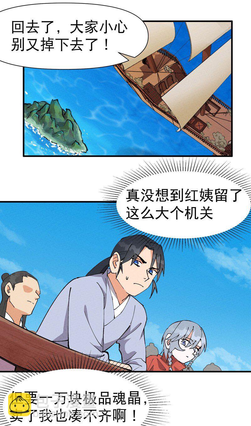 🍲最强内卷系统 第58话 一穷二白 第16页