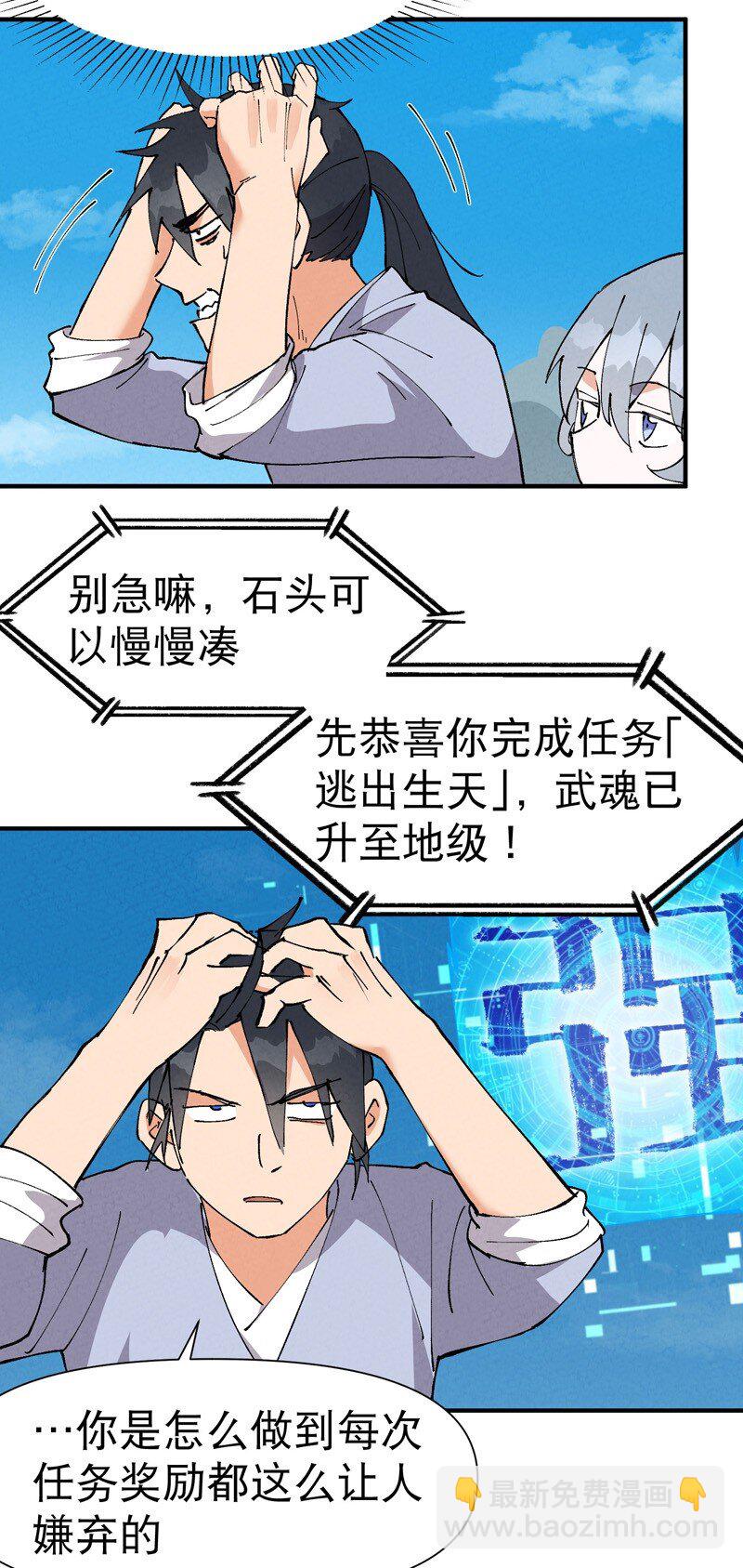 🍲最强内卷系统 第58话 一穷二白 第17页
