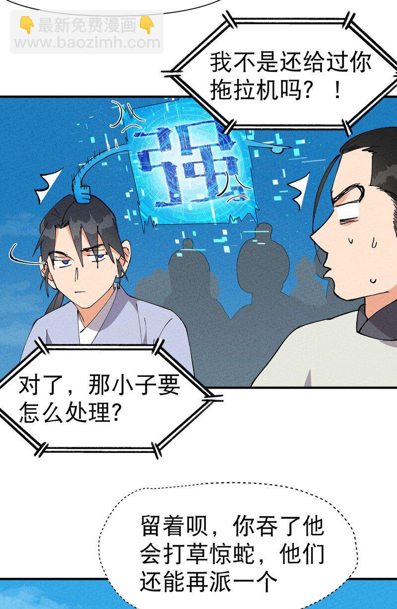 🍲最强内卷系统 第58话 一穷二白 第18页