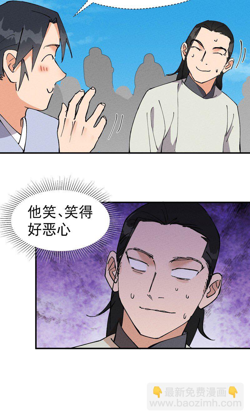 🍲最强内卷系统 第58话 一穷二白 第19页