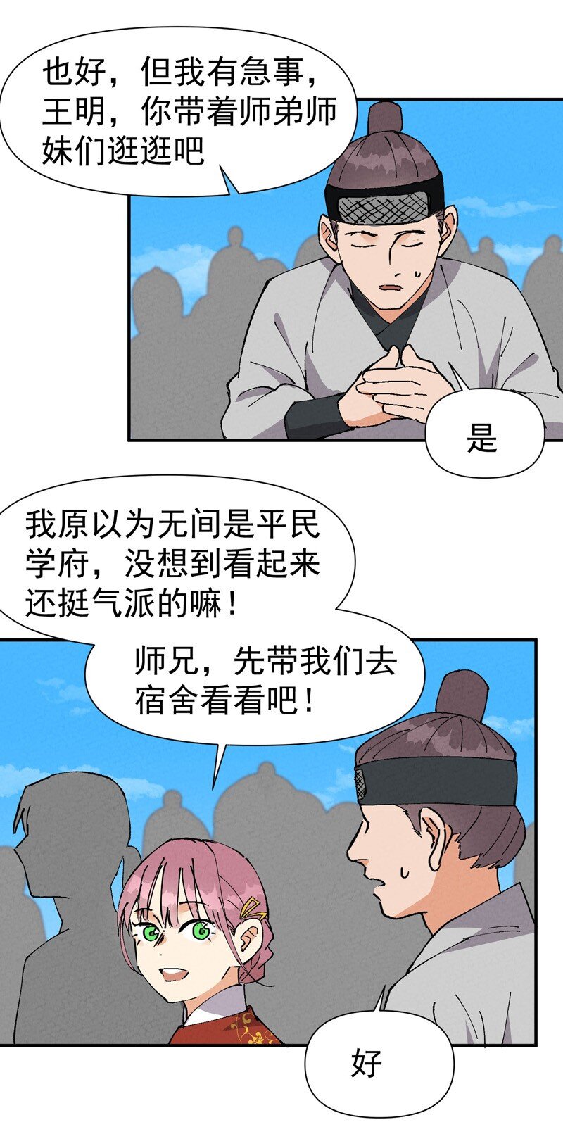 🍲最强内卷系统 第58话 一穷二白 第24页