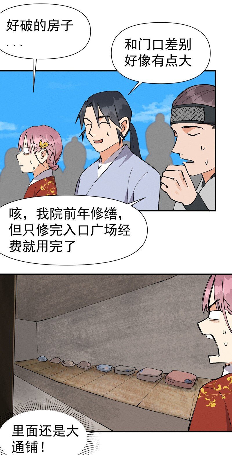 🍲最强内卷系统 第58话 一穷二白 第26页