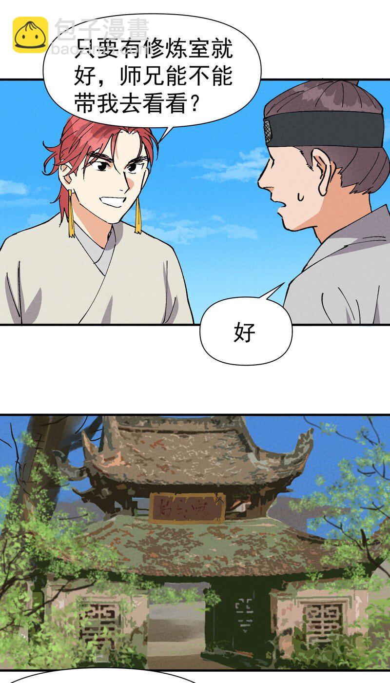 🍲最强内卷系统 第58话 一穷二白 第28页