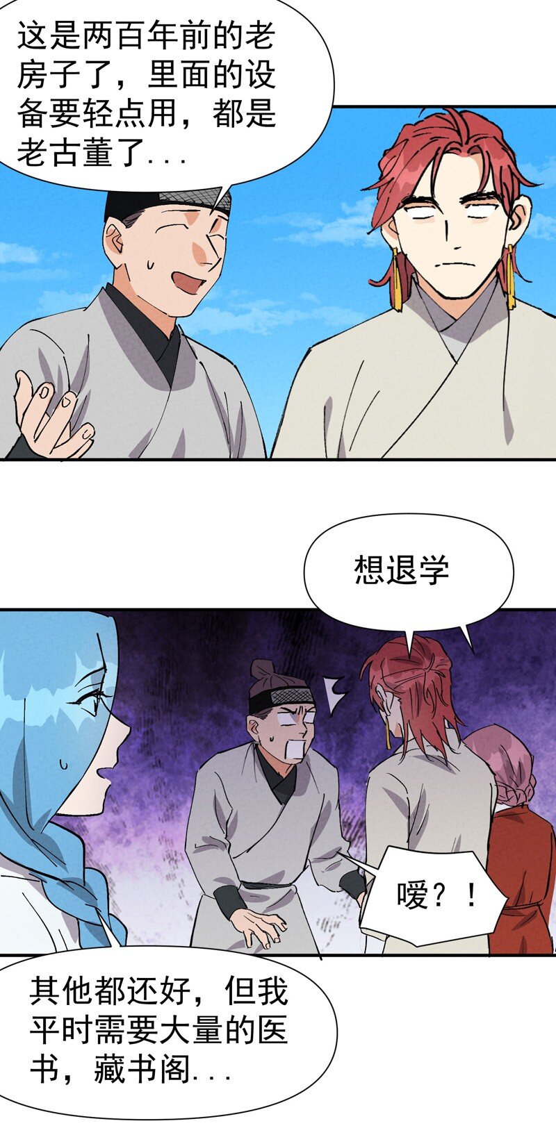 🍲最强内卷系统 第58话 一穷二白 第29页