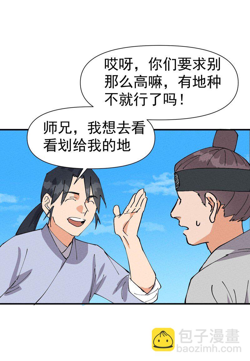 🍲最强内卷系统 第58话 一穷二白 第31页