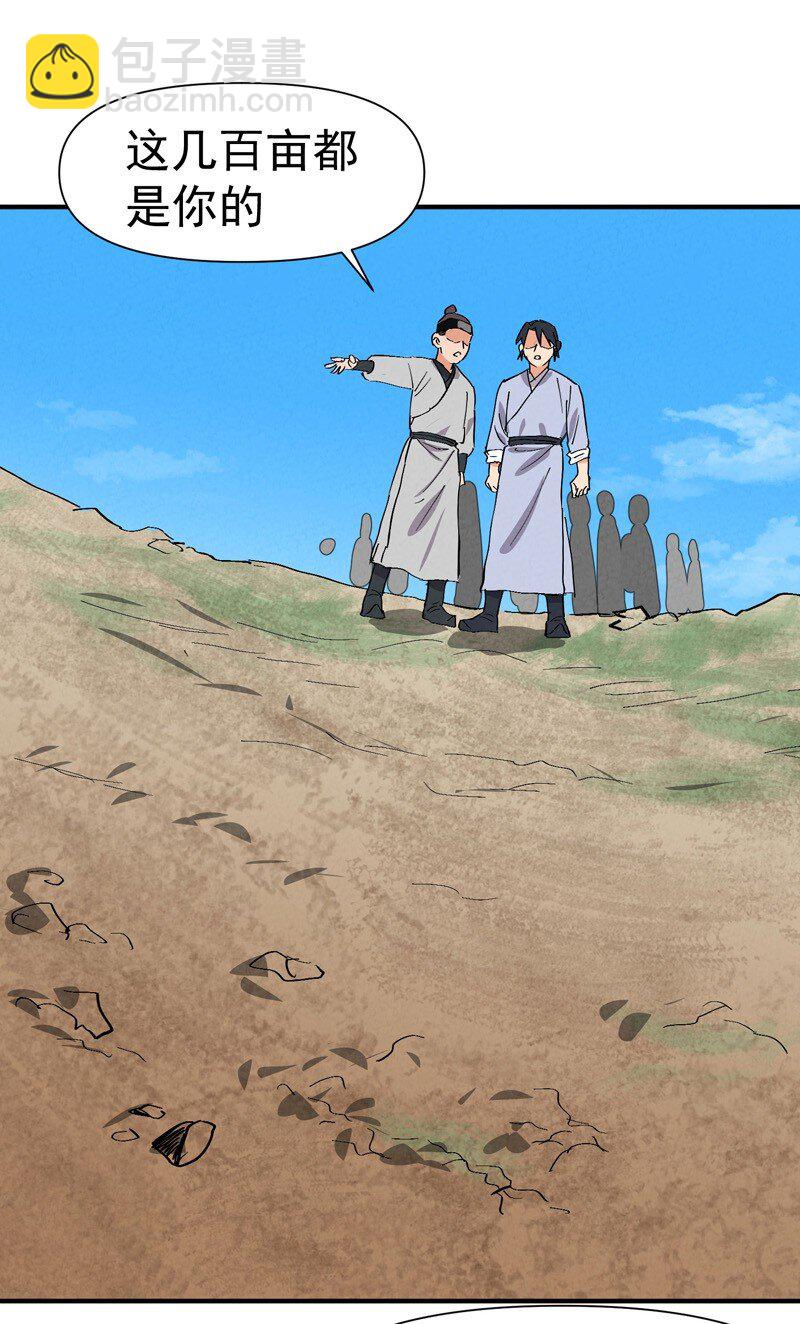 🍲最强内卷系统 第58话 一穷二白 第32页