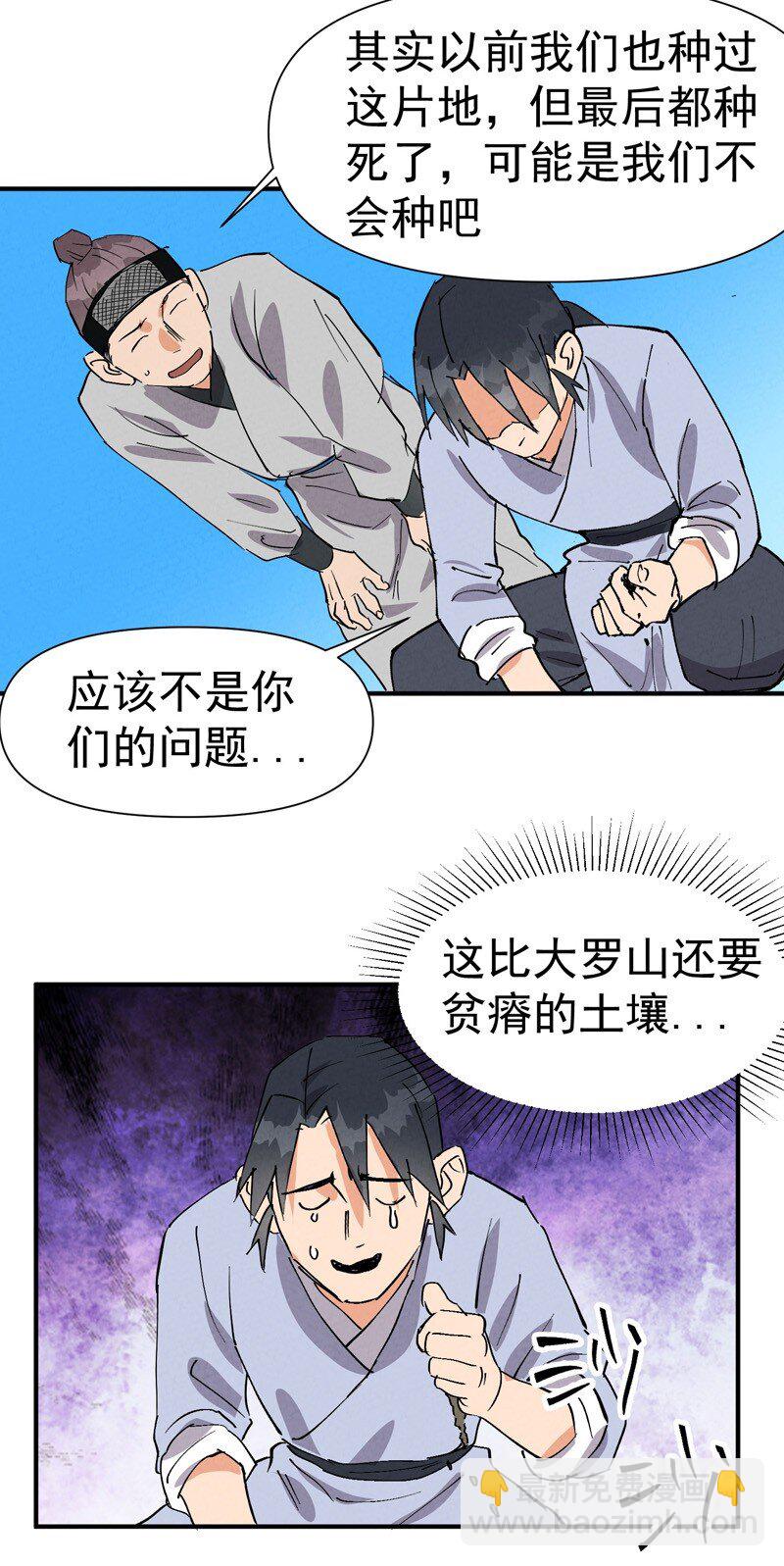 🍲最强内卷系统 第58话 一穷二白 第33页